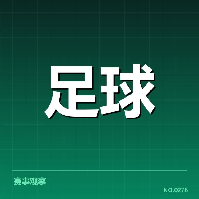 德国杯青训建设:青年球员发展存在哪些挑战