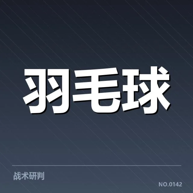 已确认的体能分配相关事实数据