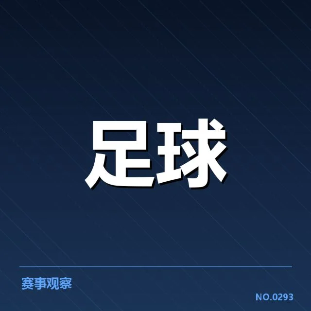 官方确认数据与参赛队伍名单